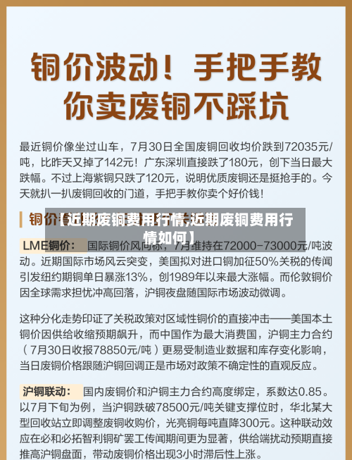 【近期废铜费用行情,近期废铜费用行情如何】-第2张图片