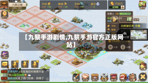 【九黎手游剧情,九黎手游官方正版网站】