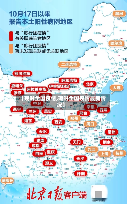 【现时全国疫情,现时全国疫情最新情况】