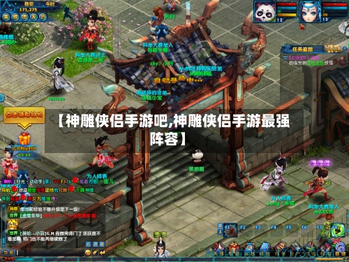 【神雕侠侣手游吧,神雕侠侣手游最强阵容】-第2张图片