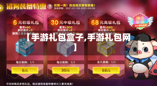 【手游礼包盒子,手游礼包网】