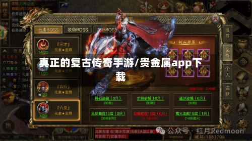 真正的复古传奇手游/贵金属app下载-第2张图片
