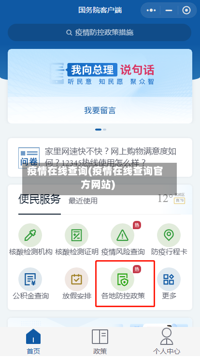 疫情在线查询(疫情在线查询官方网站)