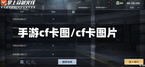 手游cf卡图/cf卡图片