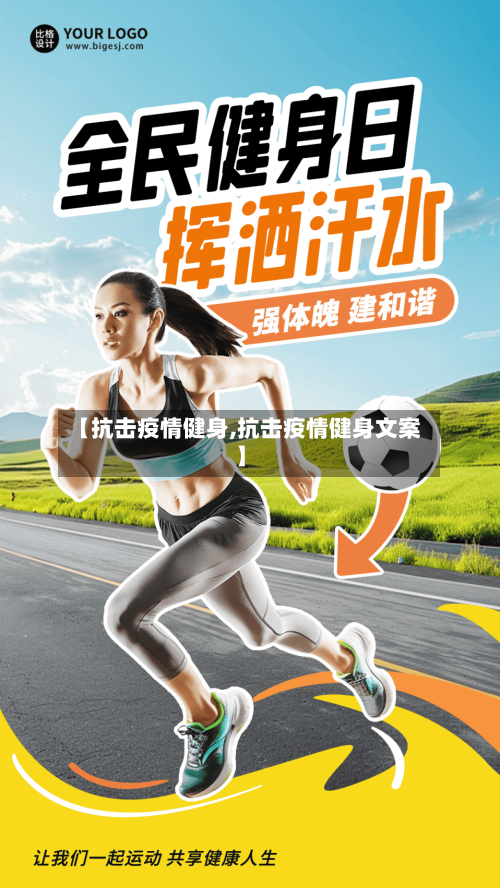 【抗击疫情健身,抗击疫情健身文案】-第3张图片