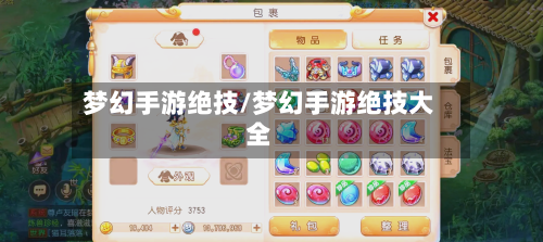 梦幻手游绝技/梦幻手游绝技大全