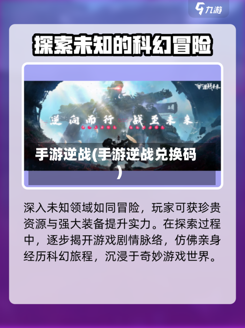 手游逆战(手游逆战兑换码)-第2张图片