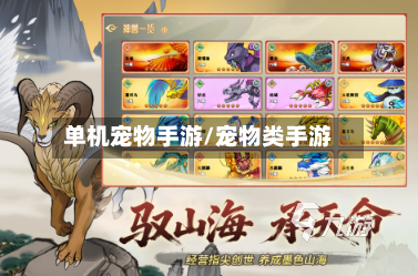 单机宠物手游/宠物类手游-第2张图片