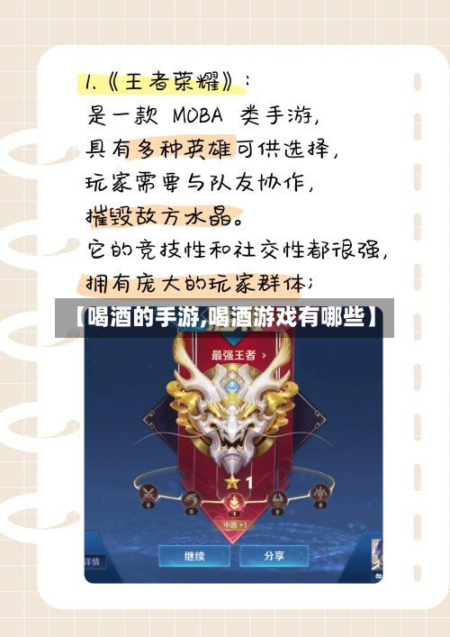 【喝酒的手游,喝酒游戏有哪些】