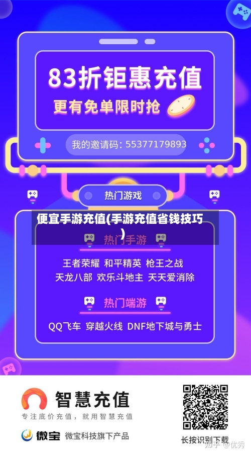 便宜手游充值(手游充值省钱技巧)-第3张图片