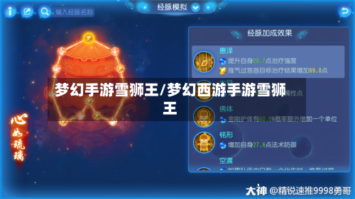 梦幻手游雪狮王/梦幻西游手游雪狮王