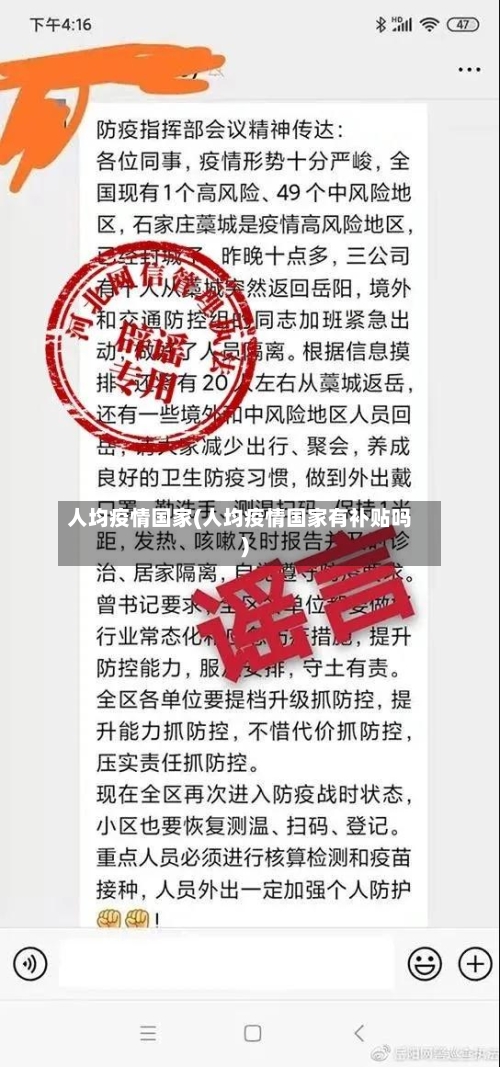 人均疫情国家(人均疫情国家有补贴吗)-第2张图片