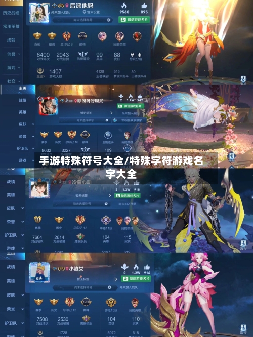 手游特殊符号大全/特殊字符游戏名字大全
