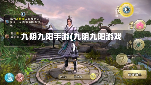 九阴九阳手游(九阴九阳游戏)-第2张图片