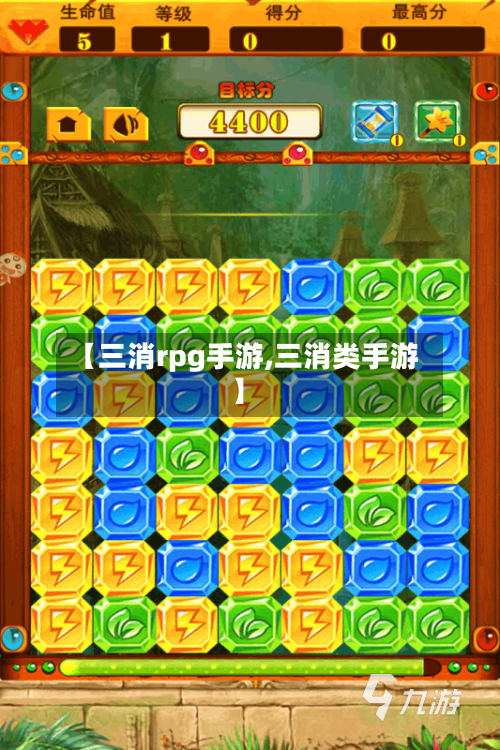 【三消rpg手游,三消类手游】