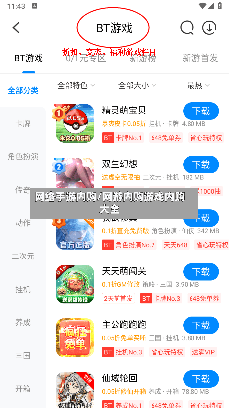 网络手游内购/网游内购游戏内购大全-第2张图片