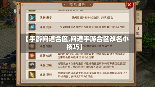 【手游问道合区,问道手游合区改名小技巧】