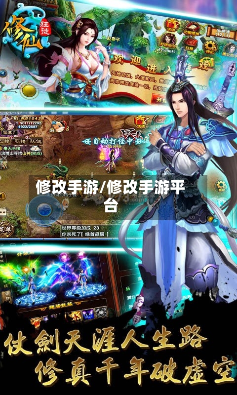 修改手游/修改手游平台