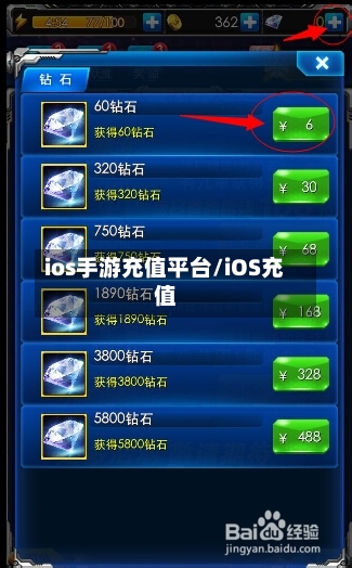 ios手游充值平台/iOS充值-第2张图片