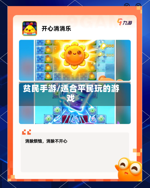 贫民手游/适合平民玩的游戏-第2张图片