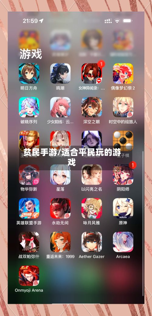 贫民手游/适合平民玩的游戏