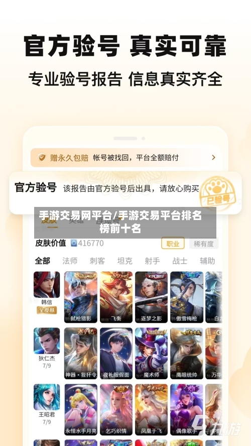 手游交易网平台/手游交易平台排名榜前十名