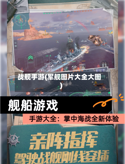 战舰手游(军舰图片大全大图)-第3张图片