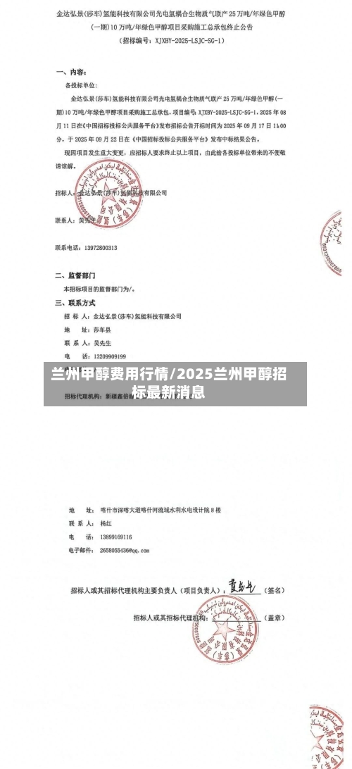 兰州甲醇费用行情/2025兰州甲醇招标最新消息