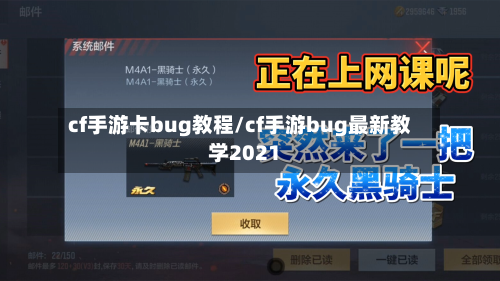 cf手游卡bug教程/cf手游bug最新教学2021-第3张图片