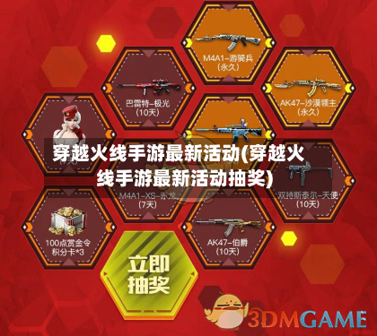 穿越火线手游最新活动(穿越火线手游最新活动抽奖)-第3张图片