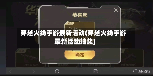 穿越火线手游最新活动(穿越火线手游最新活动抽奖)-第2张图片