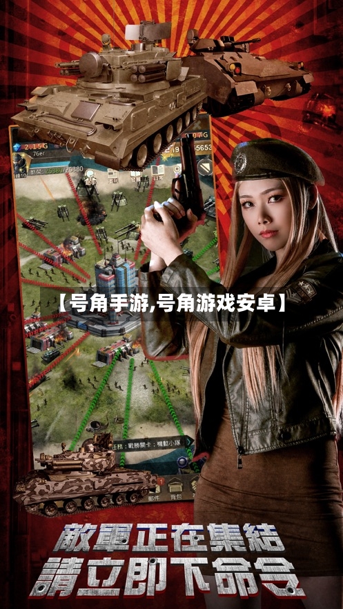 【号角手游,号角游戏安卓】-第3张图片