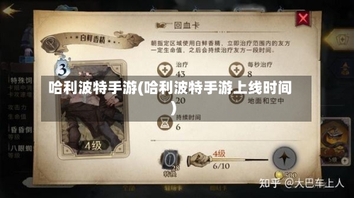 哈利波特手游(哈利波特手游上线时间)