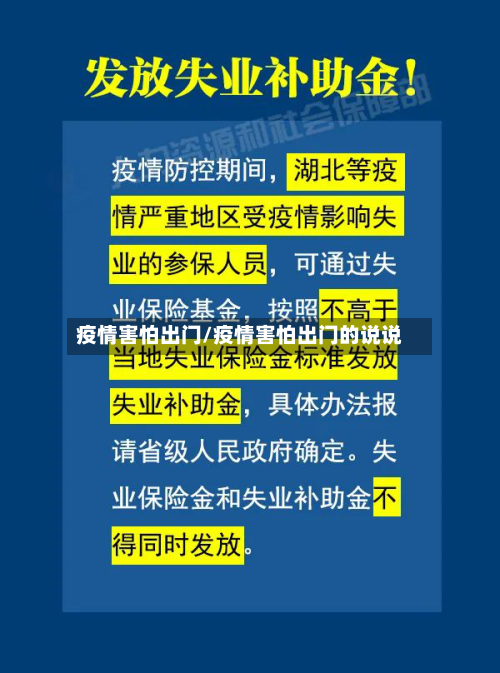 疫情害怕出门/疫情害怕出门的说说-第2张图片