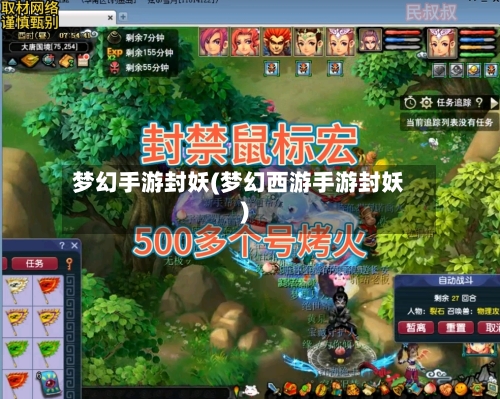 梦幻手游封妖(梦幻西游手游封妖)-第3张图片