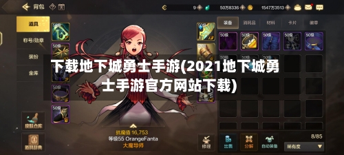 下载地下城勇士手游(2021地下城勇士手游官方网站下载)