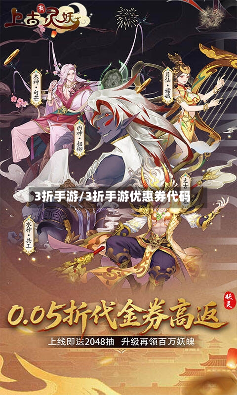 3折手游/3折手游优惠券代码