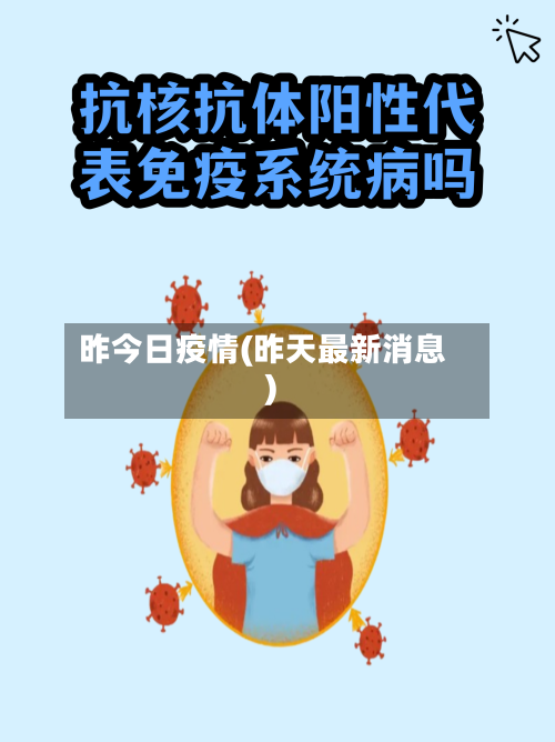 昨今日疫情(昨天最新消息)-第2张图片