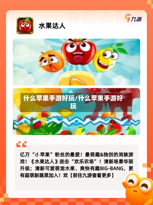 什么苹果手游好玩/什么苹果手游好玩