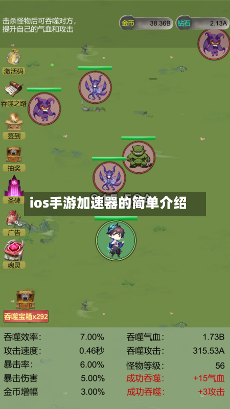 ios手游加速器的简单介绍-第3张图片