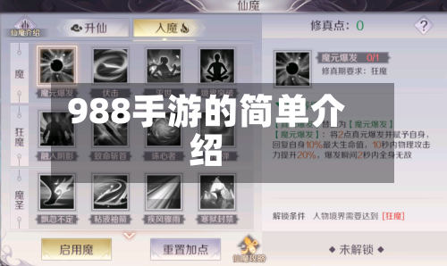 988手游的简单介绍