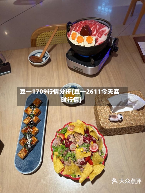 豆一1709行情分析(豆一2611今天实时行情)-第2张图片