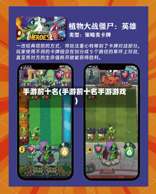 手游前十名(手游前十名手游游戏)