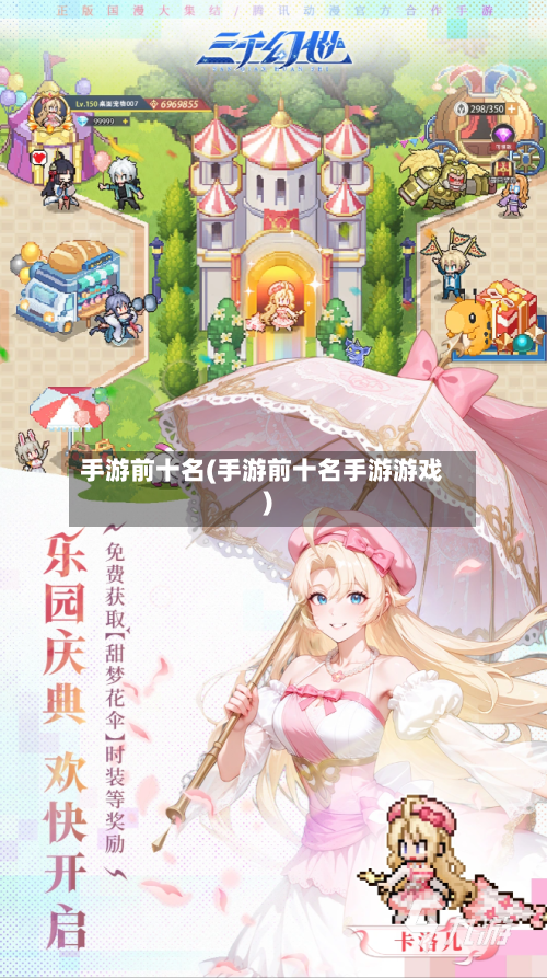 手游前十名(手游前十名手游游戏)-第2张图片
