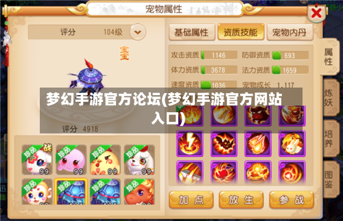 梦幻手游官方论坛(梦幻手游官方网站入口)