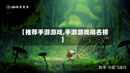 【推荐手游游戏,手游游戏排名榜】