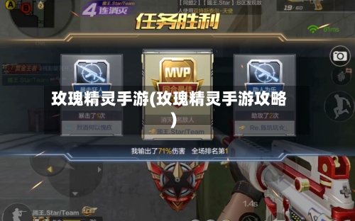 玫瑰精灵手游(玫瑰精灵手游攻略)-第2张图片