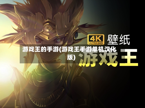 游戏王的手游(游戏王手游单机汉化版)-第2张图片