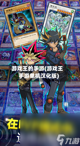 游戏王的手游(游戏王手游单机汉化版)-第3张图片