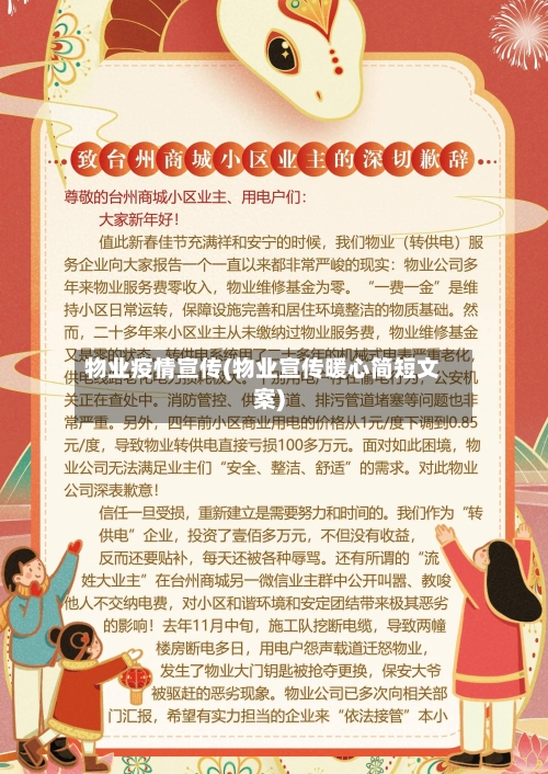 物业疫情宣传(物业宣传暖心简短文案)